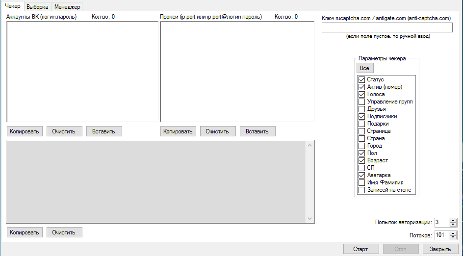 vCheckase — чекер аккаунтов ВКонтакте_0.png